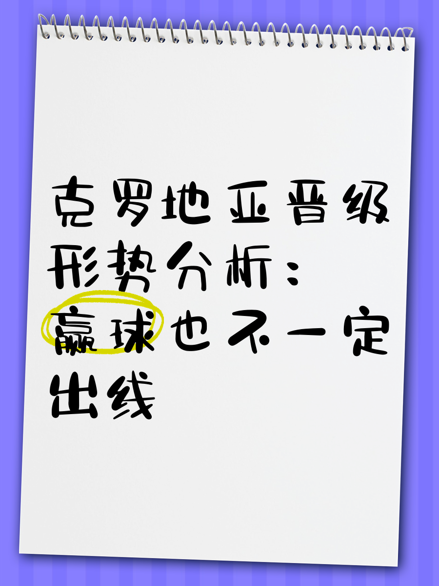 凯尔特人连平近況不佳，晋级形势岌岌可危