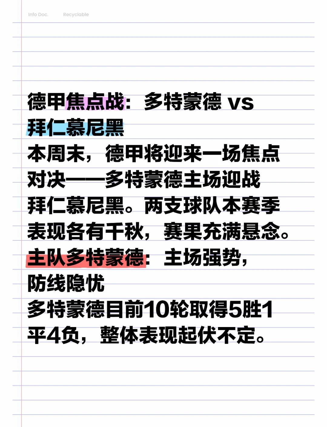 拜仁慕尼黑再胜，胜负不分的简单介绍