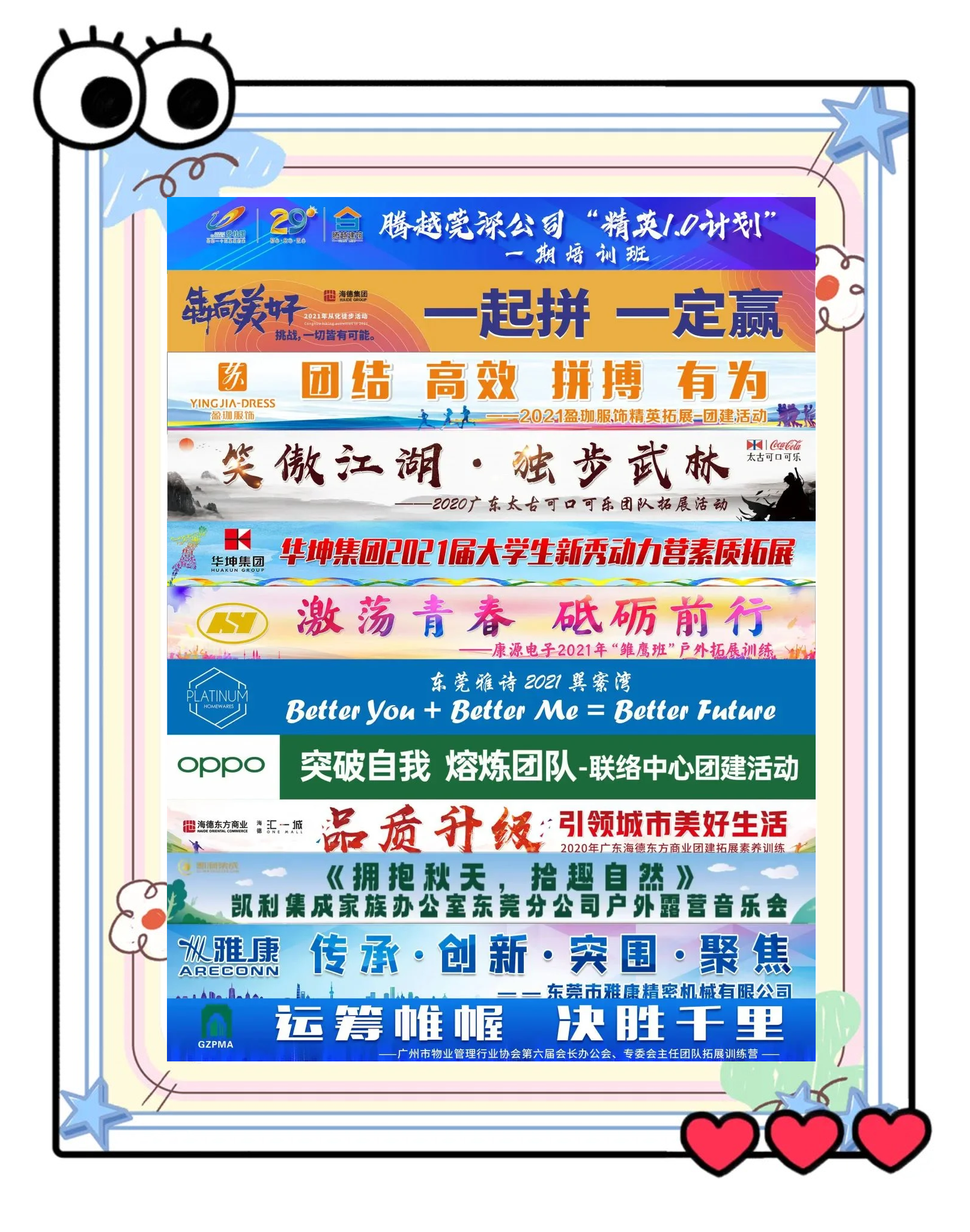 包含选手实力大放异彩，彰显团队凝聚力的词条