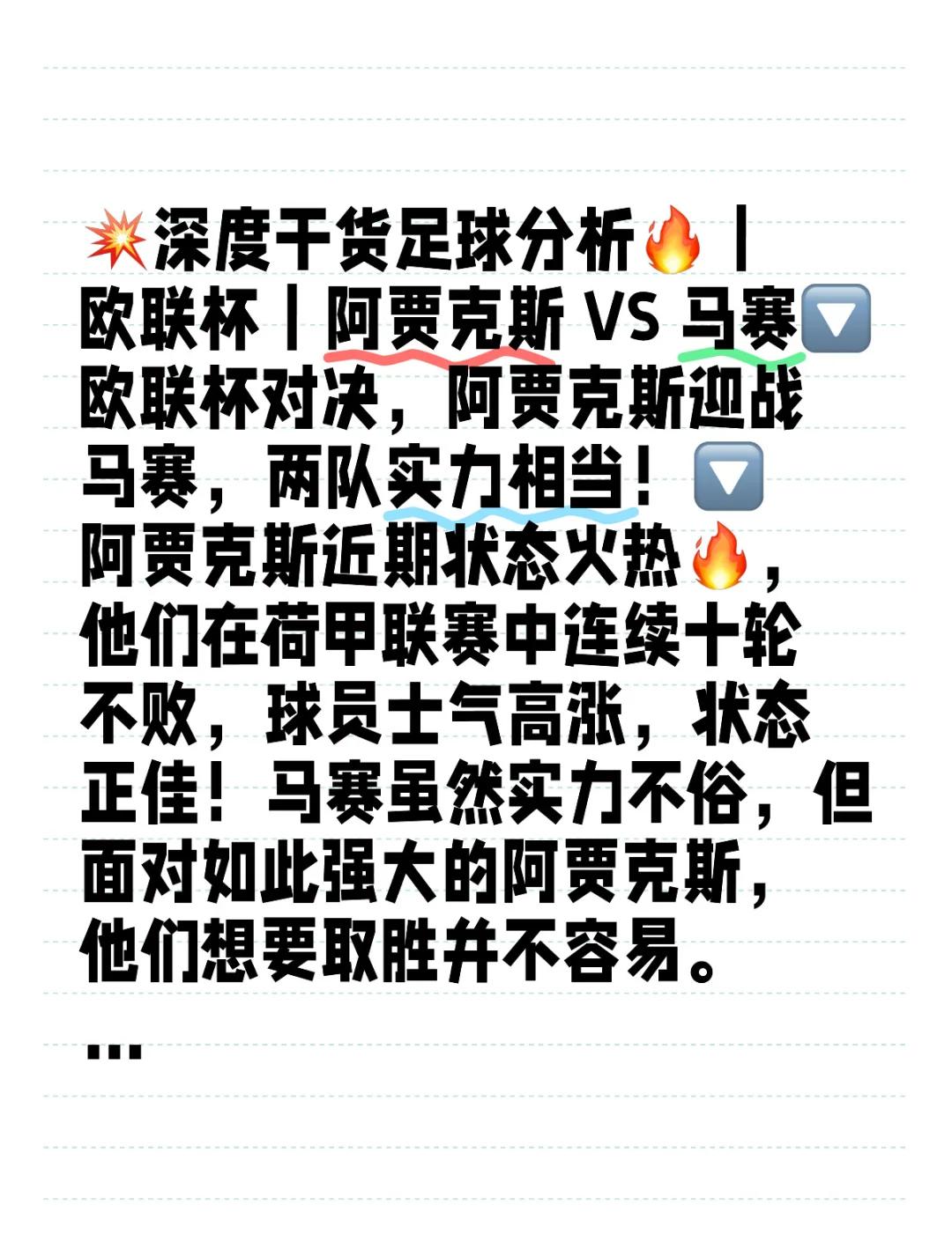 阿贾克斯再创奇迹，成功晋级欧冠八强！